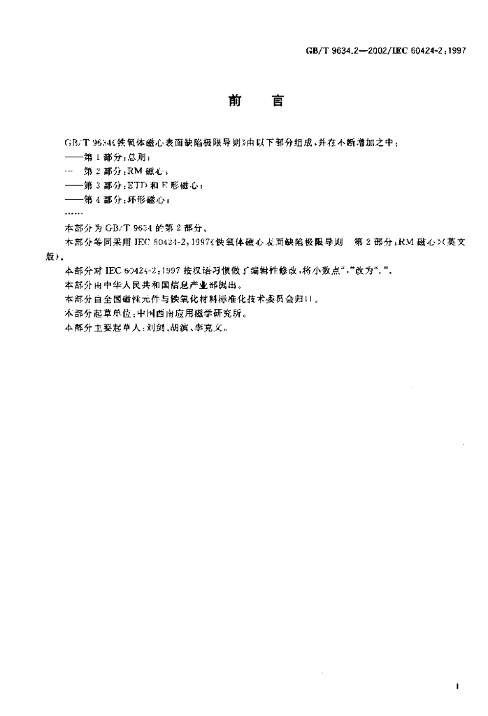 GB/T 9634.2-2002 标准预览