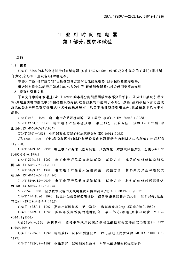 GB/T 18908.1-2002 标准预览
