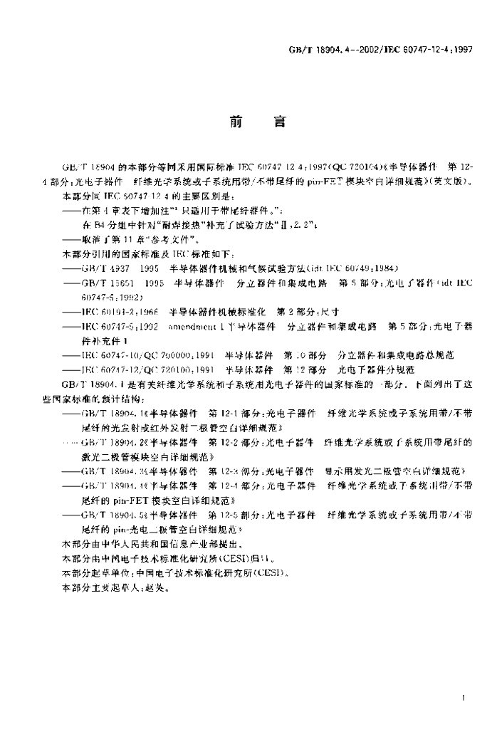 GB/T 18904.4-2002 标准预览