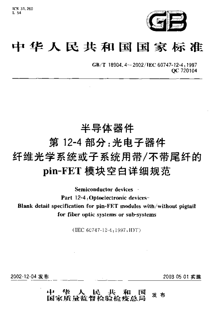 GB/T 18904.4-2002 标准预览