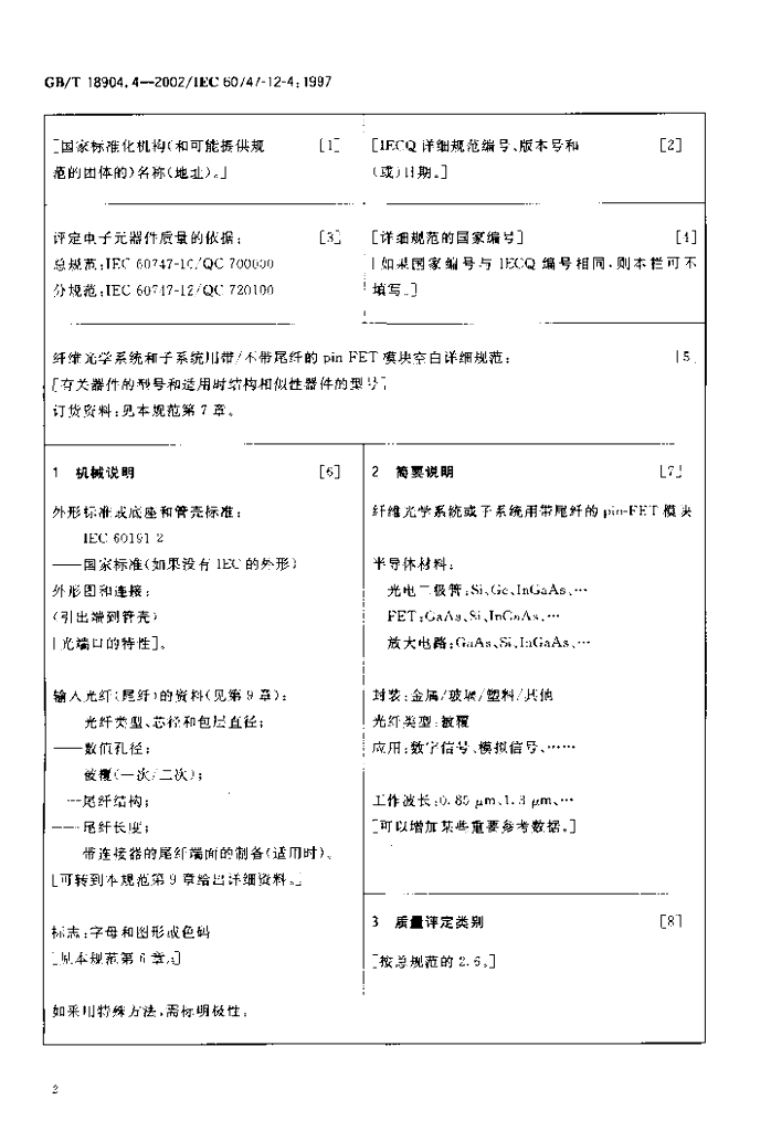 GB/T 18904.4-2002 标准预览