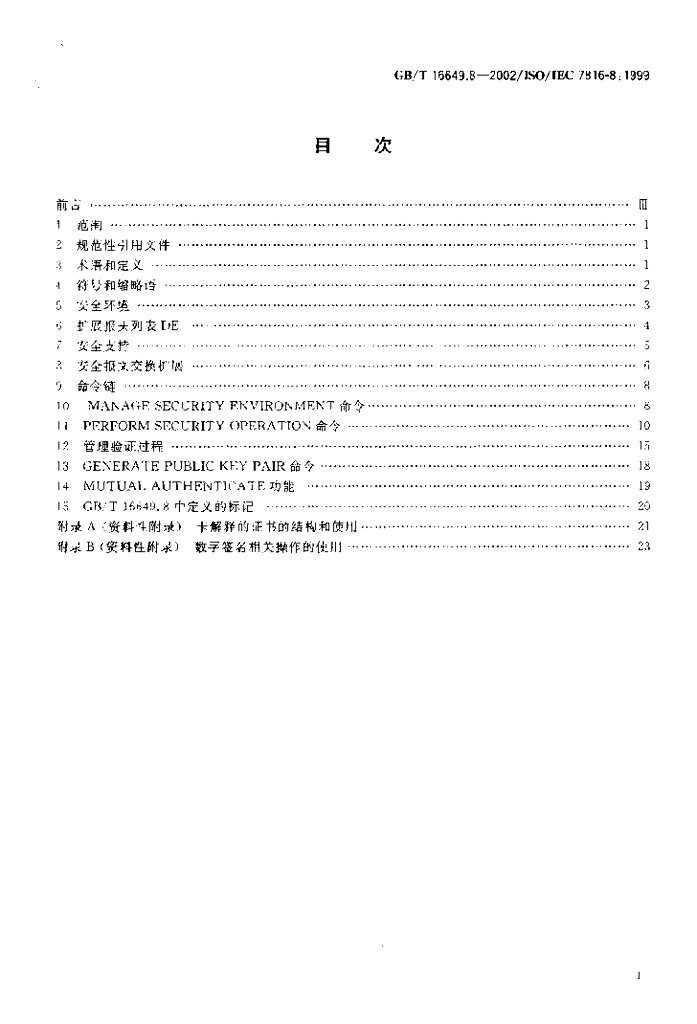 GB/T 16649.8-2002 标准预览