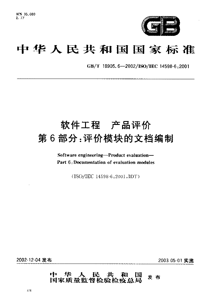 GB/T 18905.6-2002 标准预览
