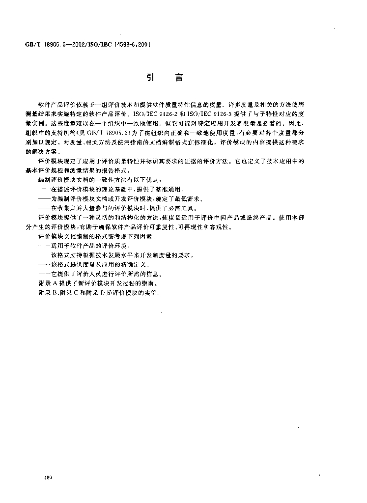 GB/T 18905.6-2002 标准预览