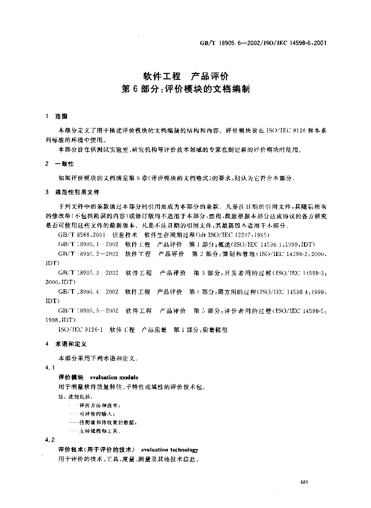 GB/T 18905.6-2002 标准预览