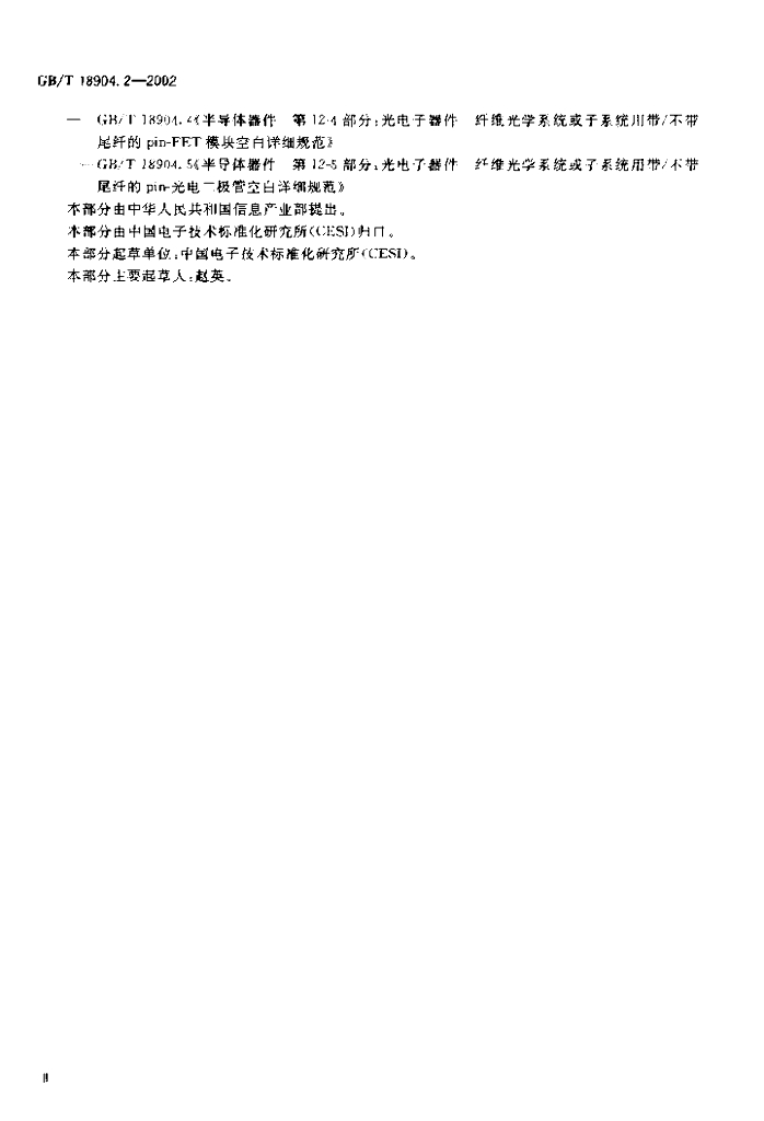GB/T 18904.2-2002 标准预览