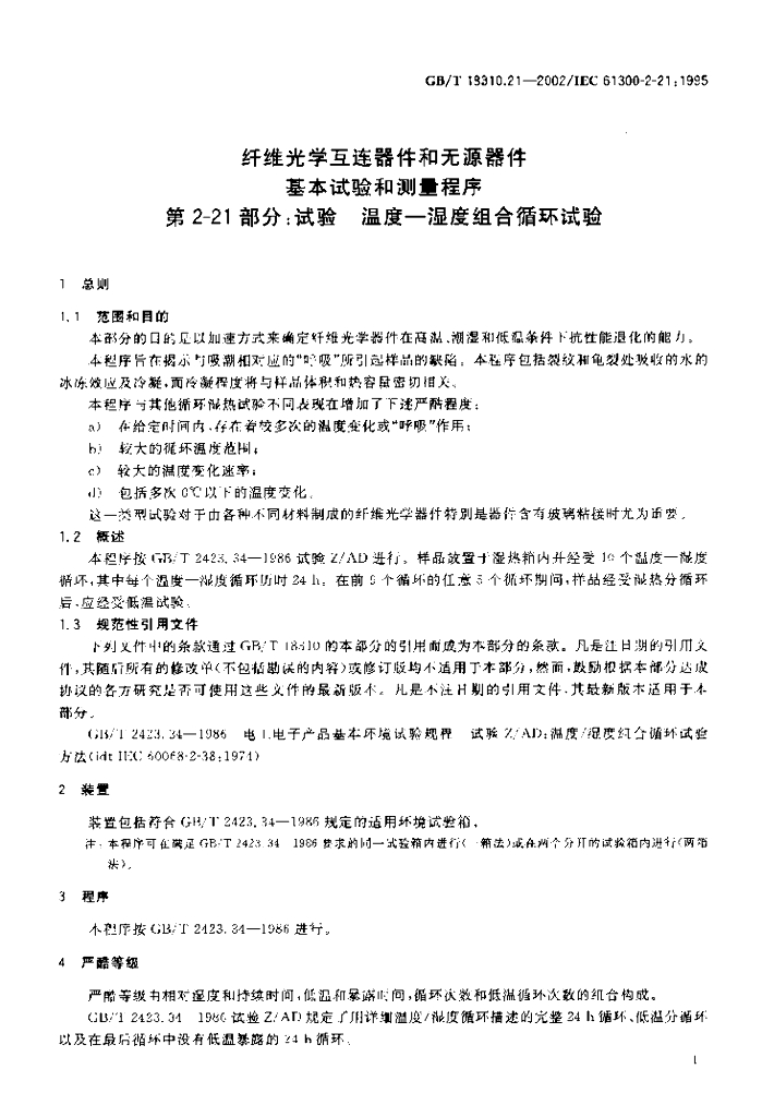 GB/T 18310.21-2002 标准预览