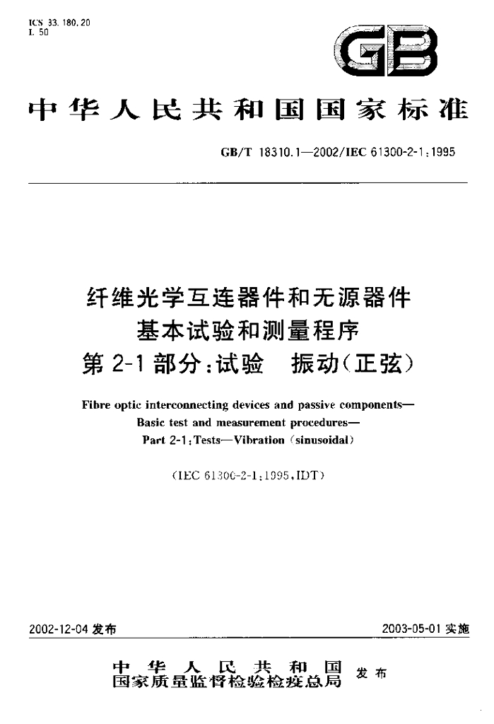 GB/T 18310.1-2002 标准预览