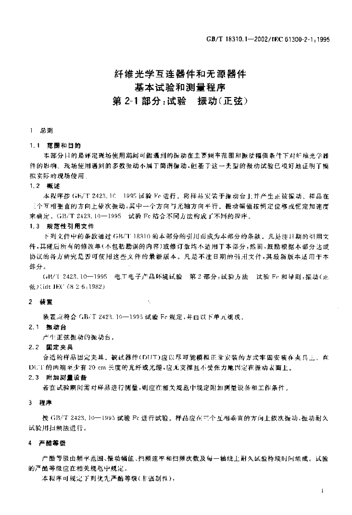 GB/T 18310.1-2002 标准预览