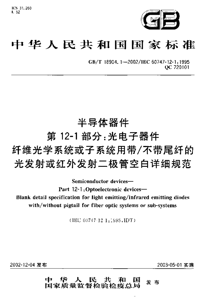 GB/T 18904.1-2002 标准预览