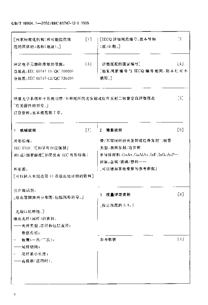 GB/T 18904.1-2002 标准预览