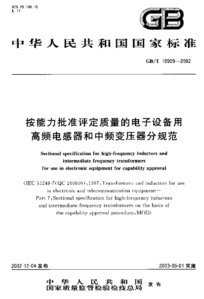 GB/T 18909-2002 标准预览