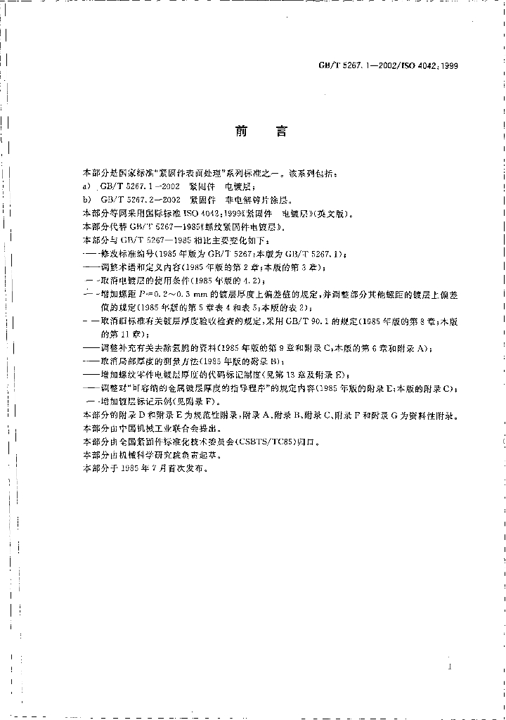 GB/T 5267.1-2002 标准预览