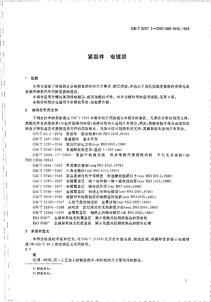 GB/T 5267.1-2002 标准预览