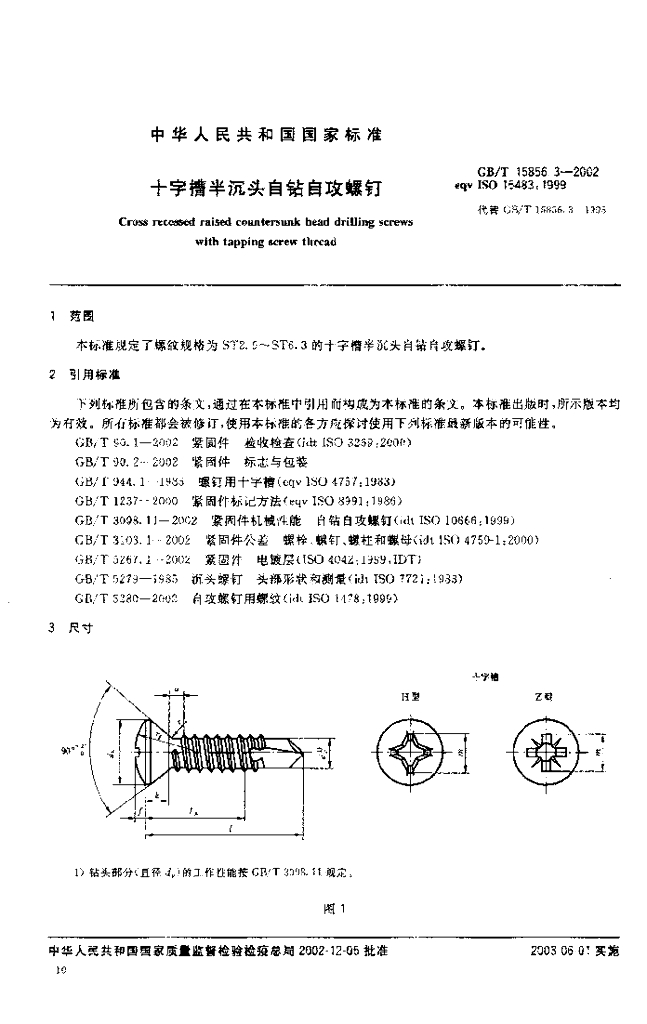 GB/T 15856.3-2002 标准预览