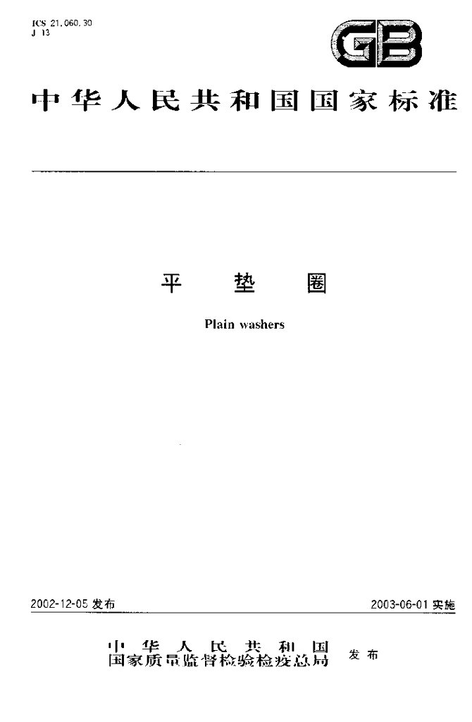 GB/T 5287-2002 标准预览