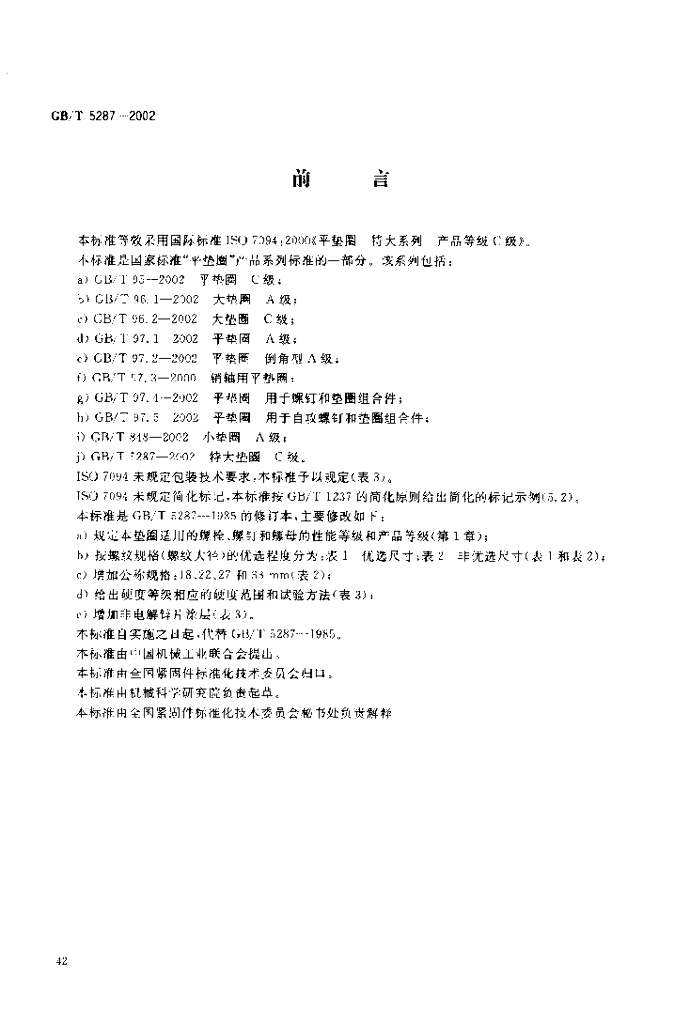 GB/T 5287-2002 标准预览