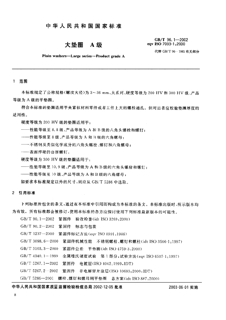 GB/T 96.1-2002 标准预览
