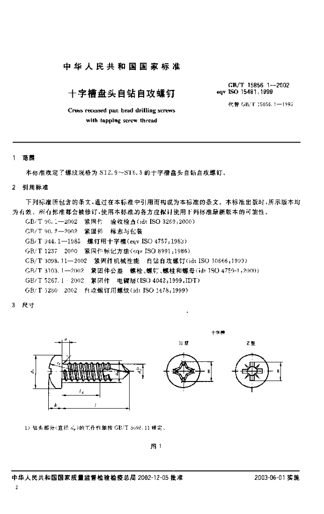 GB/T 15856.1-2002 标准预览