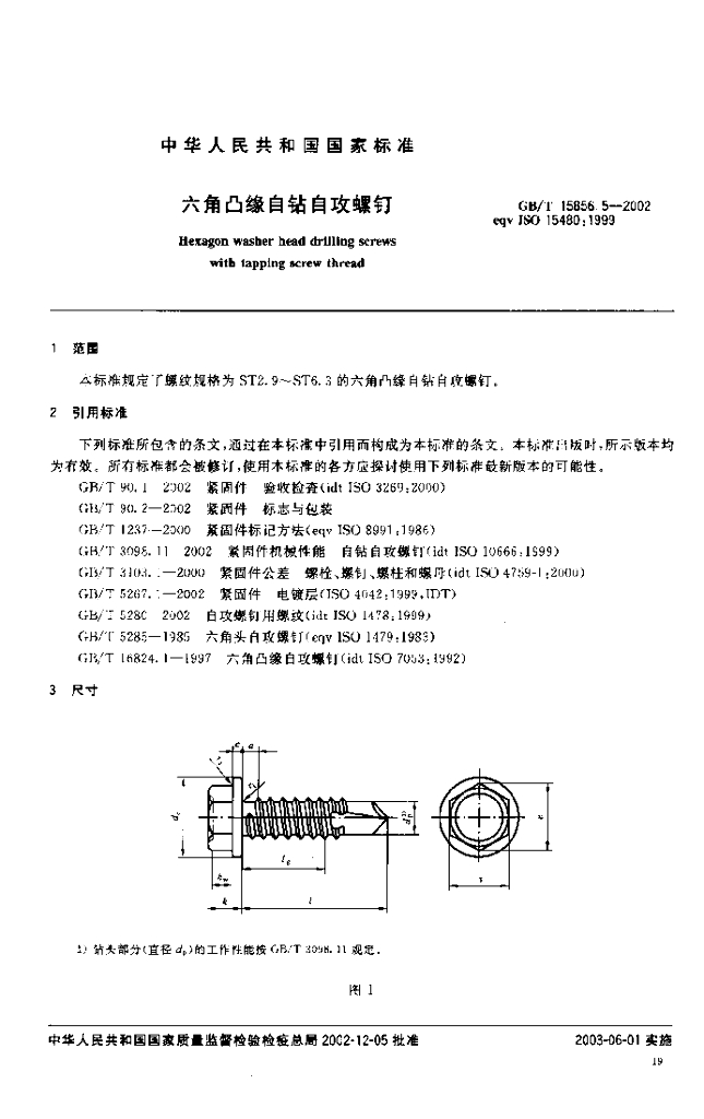 GB/T 15856.5-2002 标准预览