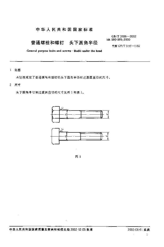 GB/T 3105-2002 标准预览