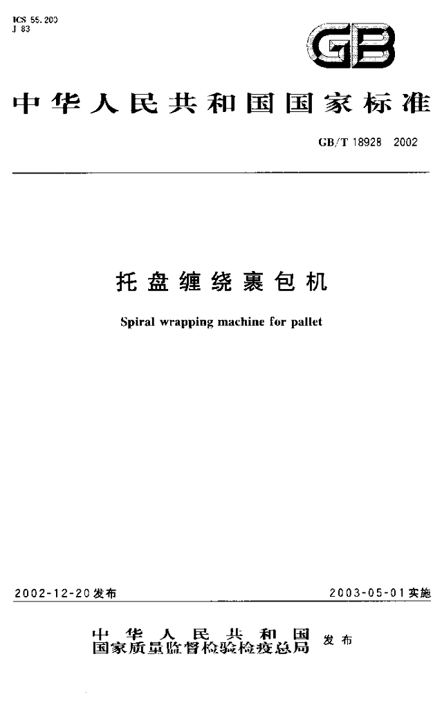 GB/T 18928-2002 标准预览