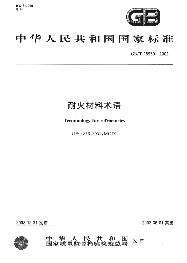 GB/T 18930-2002 标准预览
