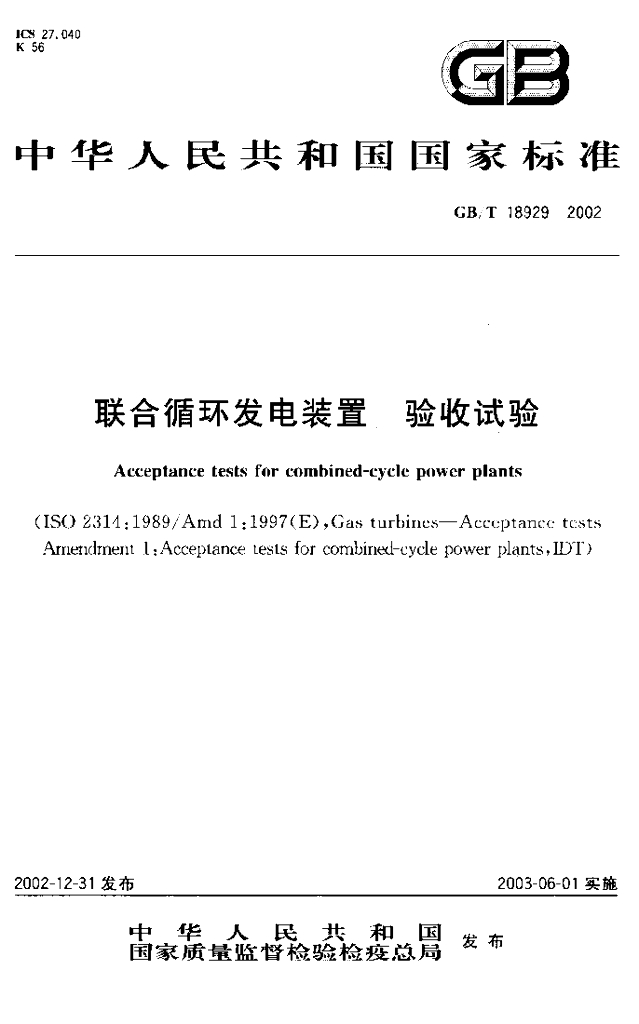 GB/T 18929-2002 标准预览