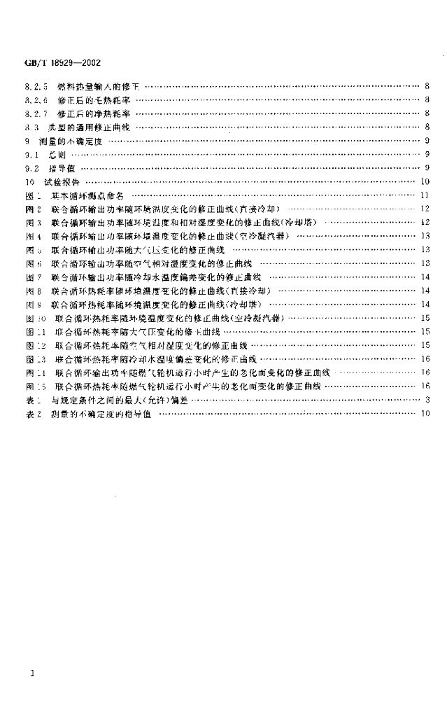 GB/T 18929-2002 标准预览