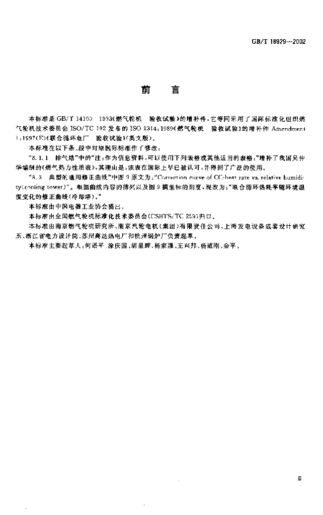 GB/T 18929-2002 标准预览