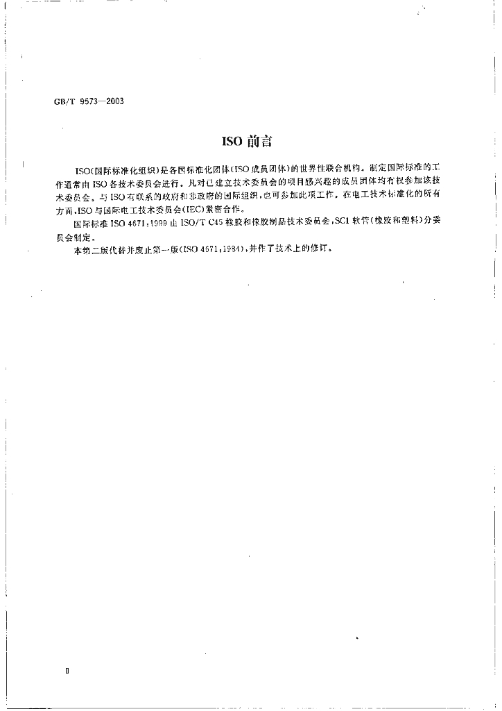 GB/T 9573-2003 标准预览