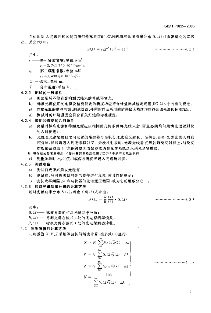 GB/T 7922-2003 标准预览
