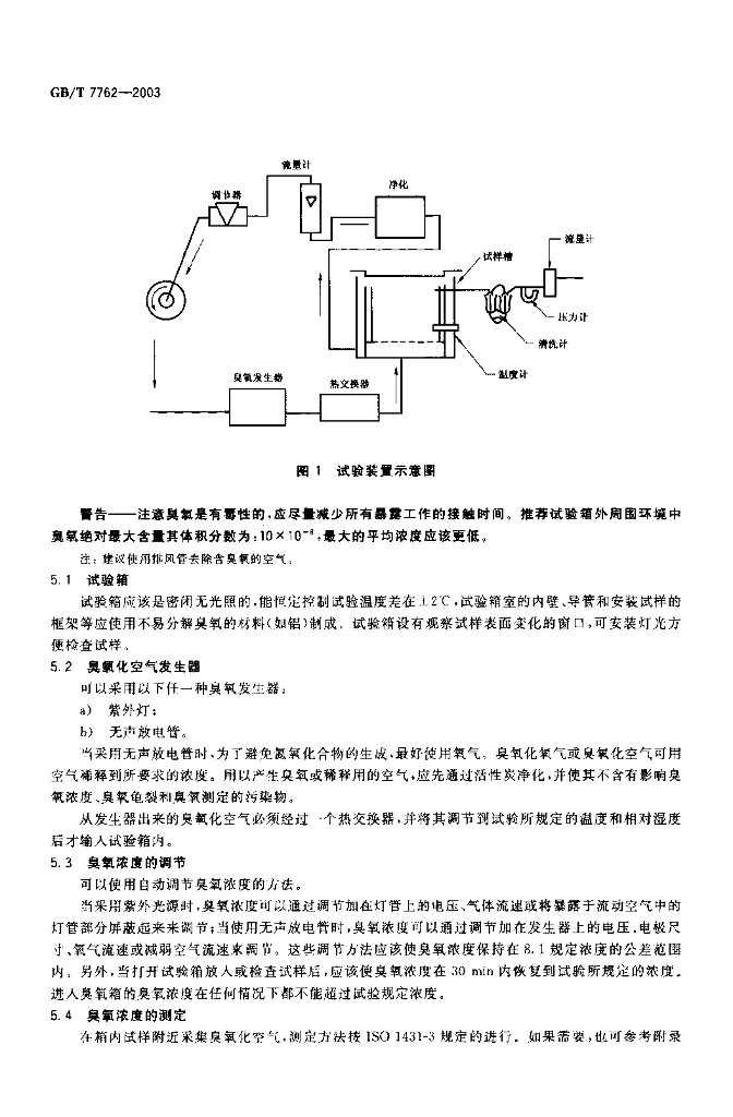 GB/T 7762-2003 标准预览