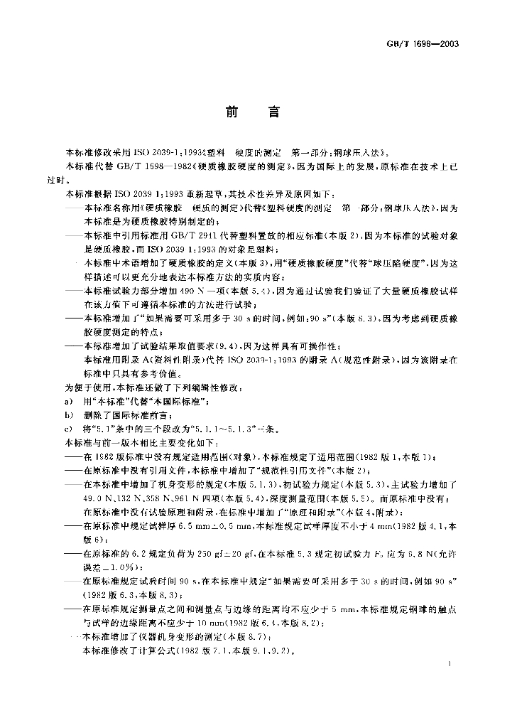 GB/T 1698-2003 标准预览