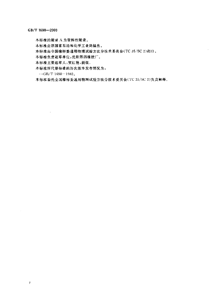 GB/T 1698-2003 标准预览