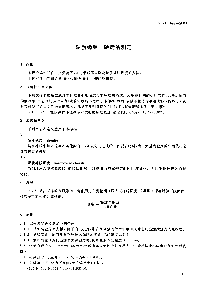 GB/T 1698-2003 标准预览