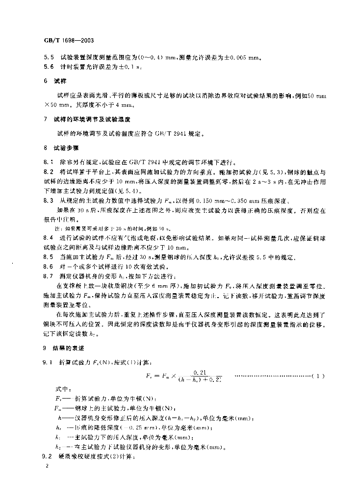 GB/T 1698-2003 标准预览