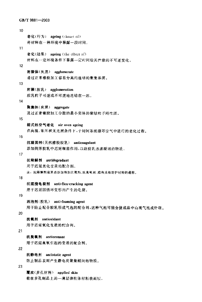 GB/T 9881-2003 标准预览