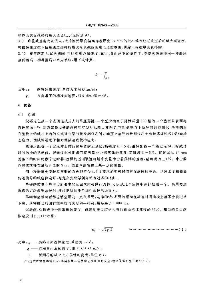 GB/T 18943-2003 标准预览