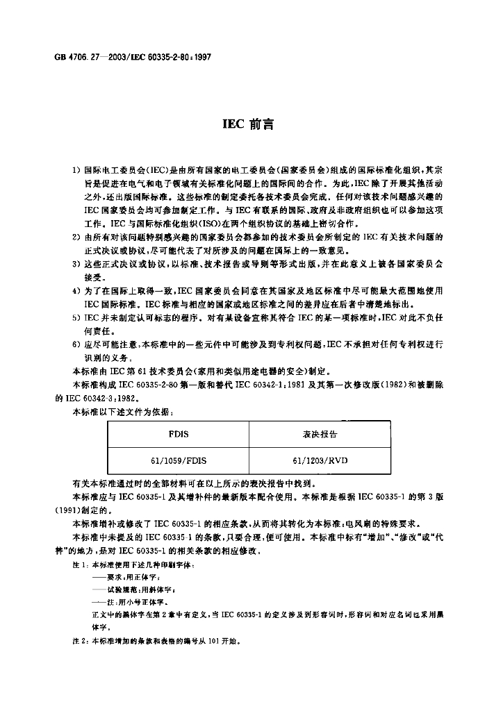 GB 4706.27-2003 标准预览