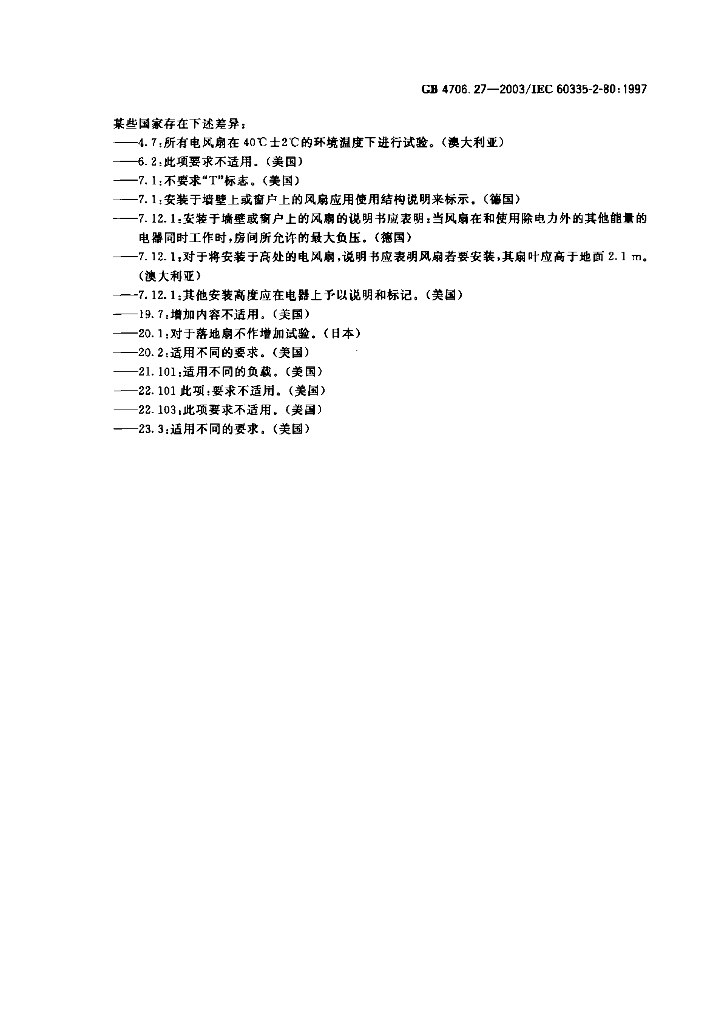 GB 4706.27-2003 标准预览
