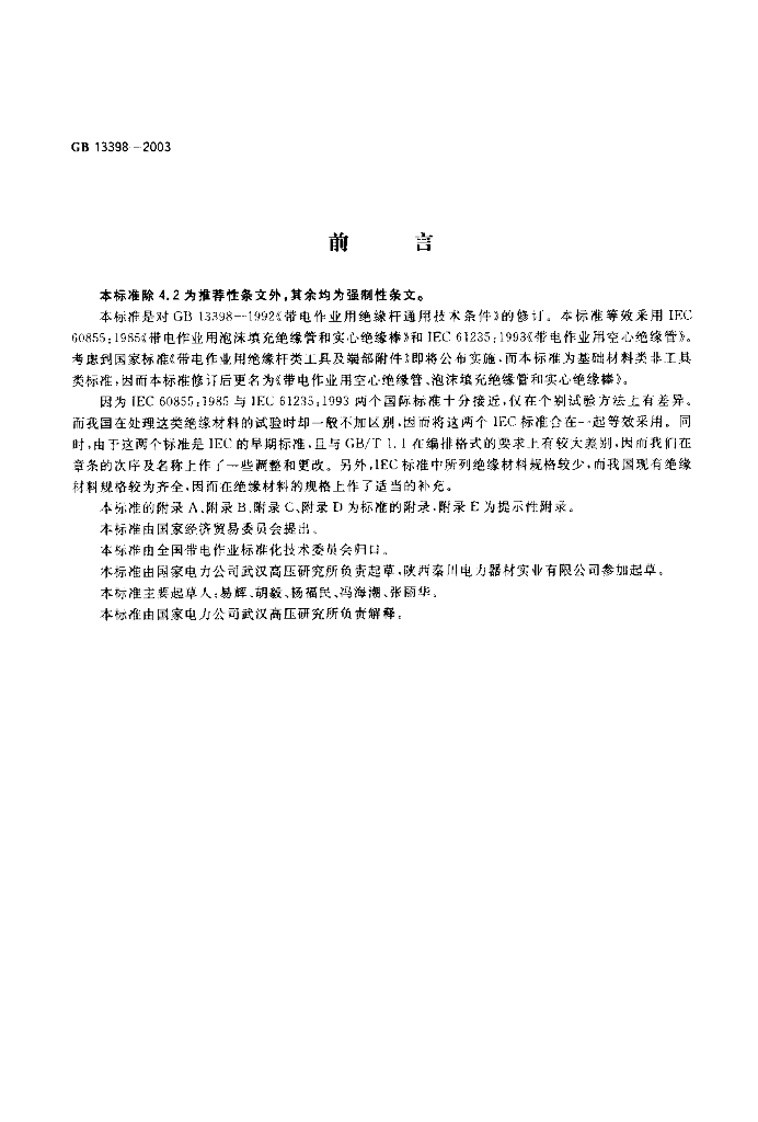 GB 13398-2003 标准预览
