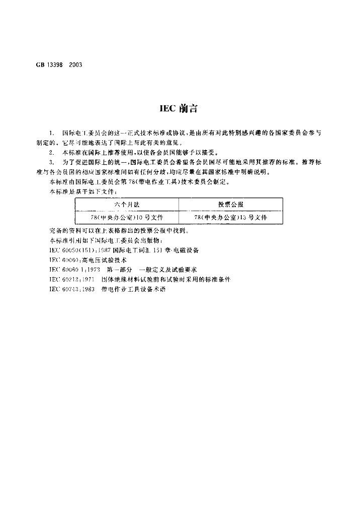 GB 13398-2003 标准预览