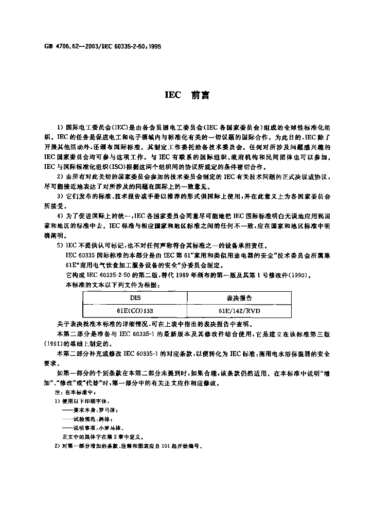 GB 4706.62-2003 标准预览