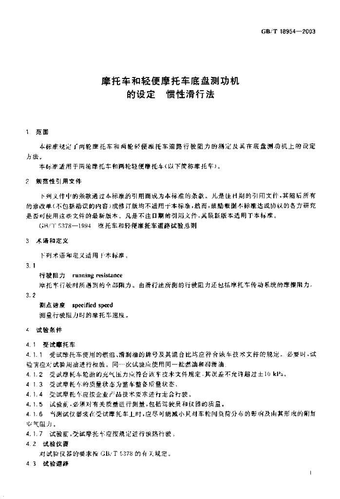 GB/T 18954-2003 标准预览