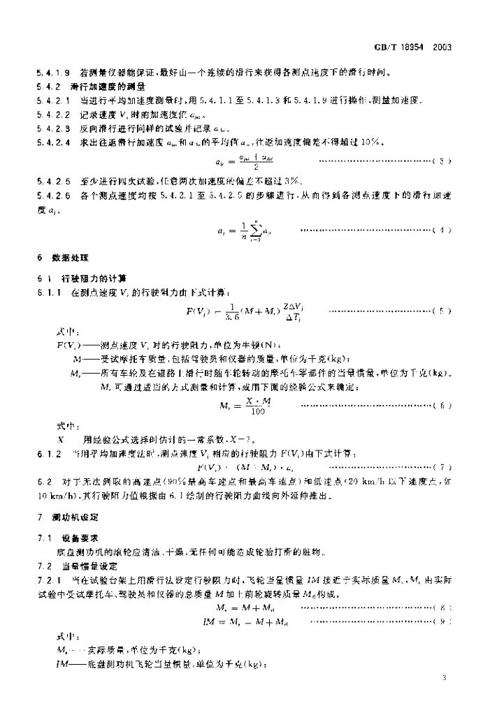 GB/T 18954-2003 标准预览