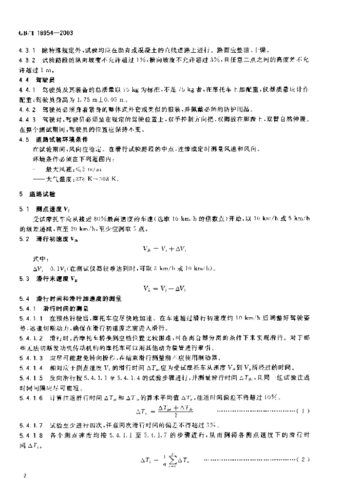 GB/T 18954-2003 标准预览