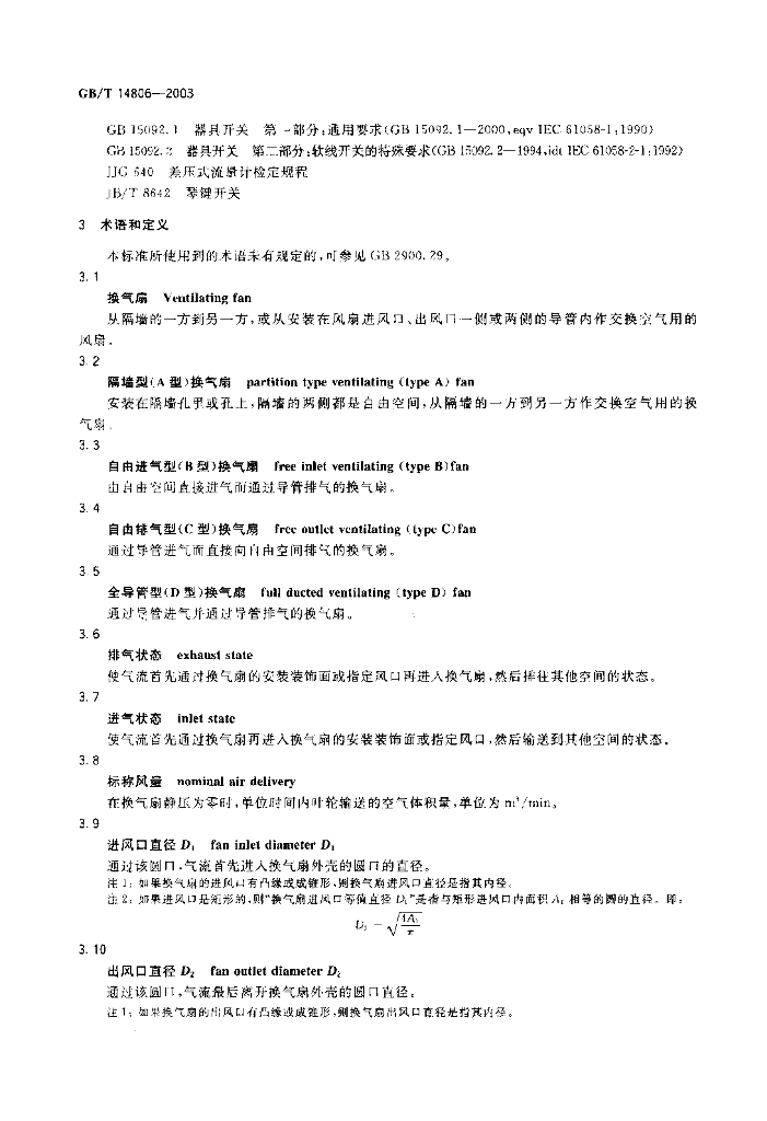 GB/T 14806-2003 标准预览