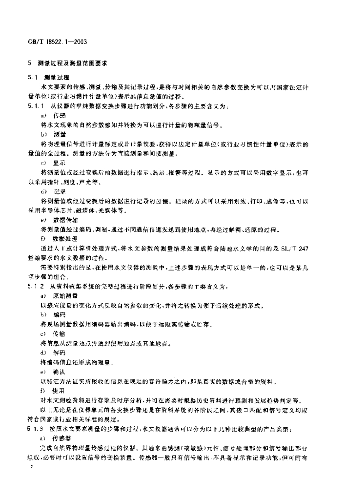 GB/T 18522.1-2003 标准预览