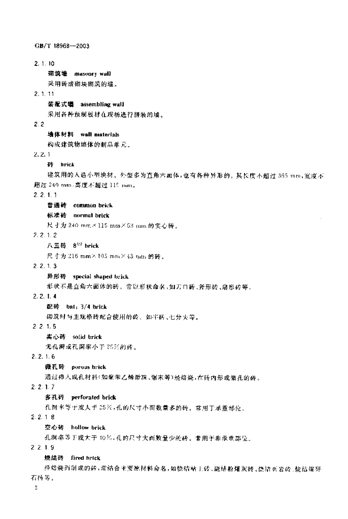 GB/T 18968-2003 标准预览